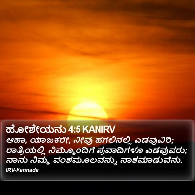 ಹೋಶೇಯನು 4:5 KANIRV Bible Verse Image