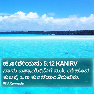 ಹೋಶೇಯನು 5:12 KANIRV Bible Verse Image