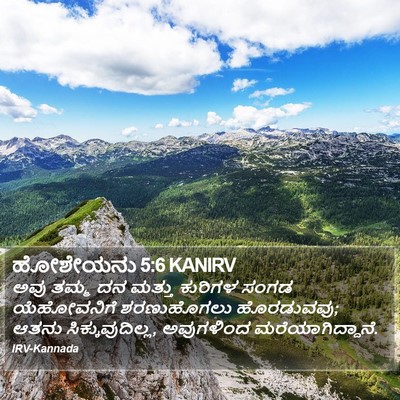 ಹೋಶೇಯನು 5:6 KANIRV Bible Verse Image