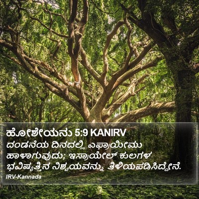 ಹೋಶೇಯನು 5:9 KANIRV Bible Verse Image