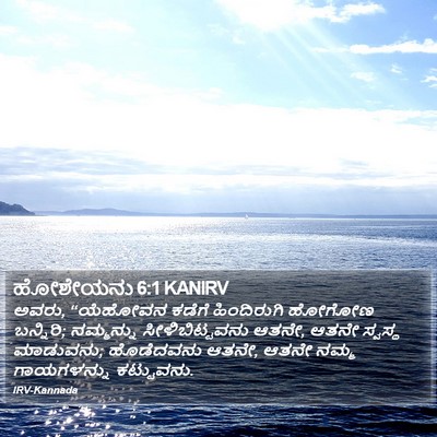 ಹೋಶೇಯನು 6:1 KANIRV Bible Verse Image