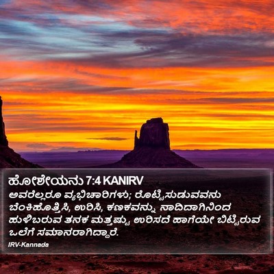 ಹೋಶೇಯನು 7:4 KANIRV Bible Verse Image