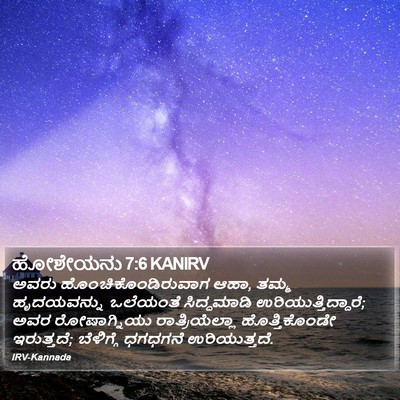 ಹೋಶೇಯನು 7:6 KANIRV Bible Verse Image