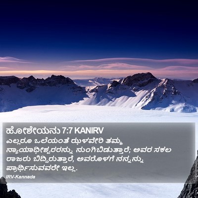 ಹೋಶೇಯನು 7:7 KANIRV Bible Verse Image