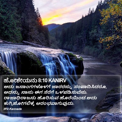 ಹೋಶೇಯನು 8:10 KANIRV Bible Verse Image