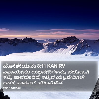 ಹೋಶೇಯನು 8:11 KANIRV Bible Verse Image