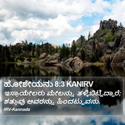 ಹೋಶೇಯನು 8:3 KANIRV Bible Verse Image