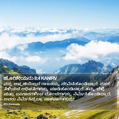 ಹೋಶೇಯನು 8:4 KANIRV Bible Verse Image