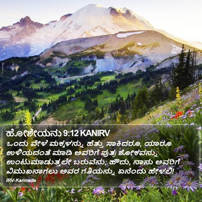 ಹೋಶೇಯನು 9:12 KANIRV Bible Verse Image