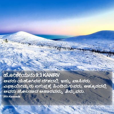 ಹೋಶೇಯನು 9:3 KANIRV Bible Verse Image