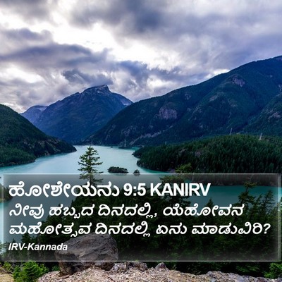 ಹೋಶೇಯನು 9:5 KANIRV Bible Verse Image