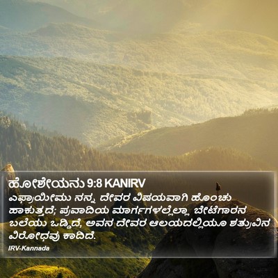 ಹೋಶೇಯನು 9:8 KANIRV Bible Verse Image