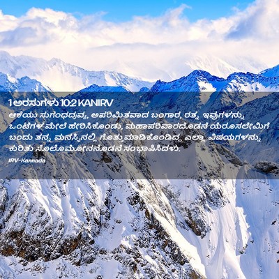 Picture 02 - 1 ಅರಸುಗಳು 10:2 KANIRV - ಆಕೆಯು - Bible Verse Picture
