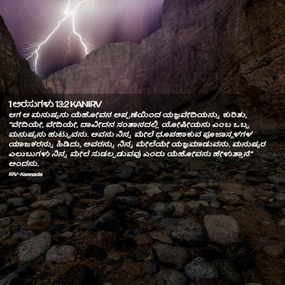 Picture 02 - 1 ಅರಸುಗಳು 13:2 KANIRV - ಆಗ ಆ ಮನುಷ್ಯನು - Bible Verse Picture