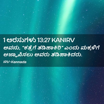 Picture 02 - 1 ಅರಸುಗಳು 13:27 KANIRV - ಅವನು, “ಕತ್ತೆಗೆ - Bible Verse Picture