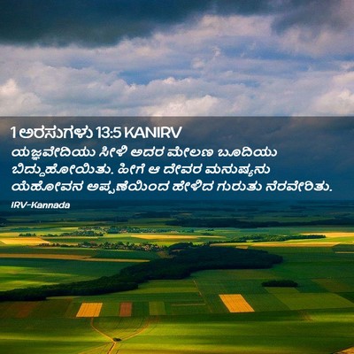 Picture 02 - 1 ಅರಸುಗಳು 13:5 KANIRV - ಯಜ್ಞವೇದಿಯು ಸೀಳಿ - Bible Verse Picture