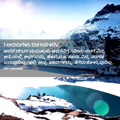 Picture 02 - 1 ಅರಸುಗಳು 13:8 KANIRV - ಆದರೆ ದೇವರ - Bible Verse Picture