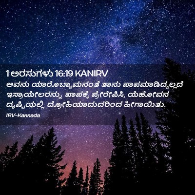 Picture 02 - 1 ಅರಸುಗಳು 16:19 KANIRV - ಅವನು - Bible Verse Picture