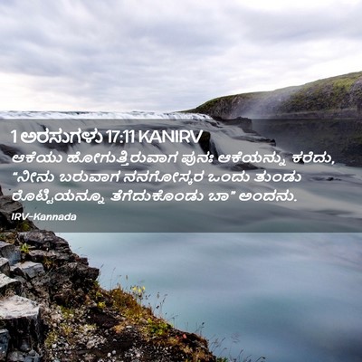 Picture 02 - 1 ಅರಸುಗಳು 17:11 KANIRV - ಆಕೆಯು - Bible Verse Picture