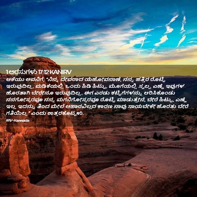 Picture 02 - 1 ಅರಸುಗಳು 17:12 KANIRV - ಆಕೆಯು ಅವನಿಗೆ, - Bible Verse Picture