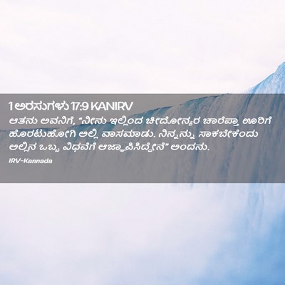 Picture 02 - 1 ಅರಸುಗಳು 17:9 KANIRV - ಆತನು ಅವನಿಗೆ, “ನೀನು - Bible Verse Picture