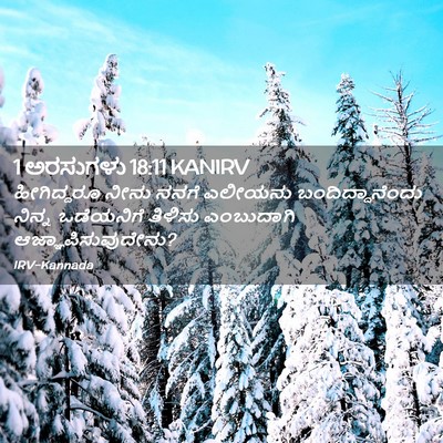 Picture 02 - 1 ಅರಸುಗಳು 18:11 KANIRV - ಹೀಗಿದ್ದರೂ ನೀನು - Bible Verse Picture