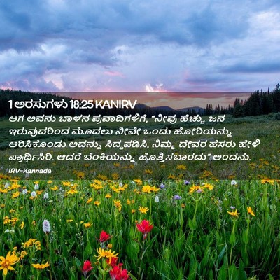 Picture 02 - 1 ಅರಸುಗಳು 18:25 KANIRV - ಆಗ ಅವನು ಬಾಳನ - Bible Verse Picture