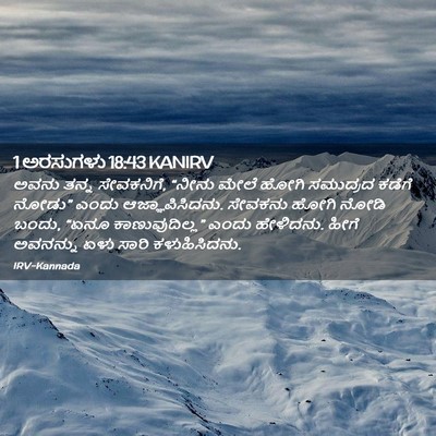 Picture 02 - 1 ಅರಸುಗಳು 18:43 KANIRV - ಅವನು ತನ್ನ - Bible Verse Picture