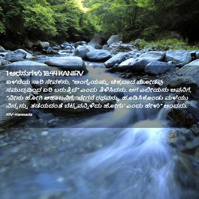 Picture 02 - 1 ಅರಸುಗಳು 18:44 KANIRV - ಏಳನೆಯ ಸಾರಿ ಸೇವಕನು, - Bible Verse Picture