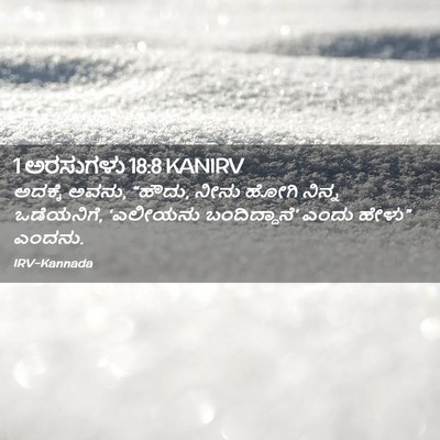 Picture 02 - 1 ಅರಸುಗಳು 18:8 KANIRV - ಅದಕ್ಕೆ ಅವನು, “ಹೌದು, - Bible Verse Picture