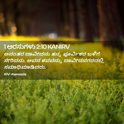 Picture 02 - 1 ಅರಸುಗಳು 2:10 KANIRV - ಅನಂತರ ದಾವೀದನು - Bible Verse Picture