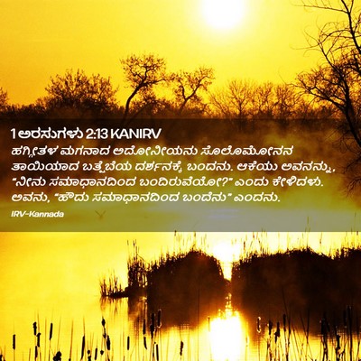 Picture 02 - 1 ಅರಸುಗಳು 2:13 KANIRV - ಹಗ್ಗೀತಳ ಮಗನಾದ - Bible Verse Picture