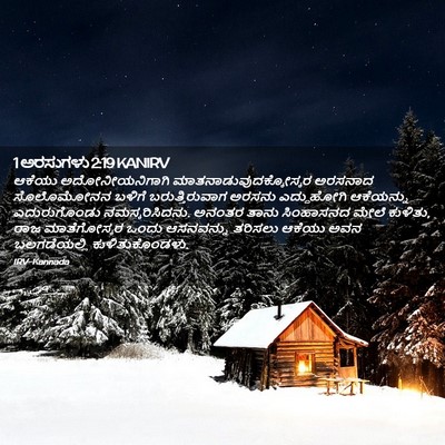 Picture 02 - 1 ಅರಸುಗಳು 2:19 KANIRV - ಆಕೆಯು - Bible Verse Picture