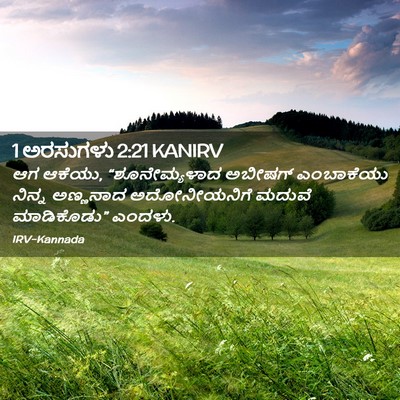 Picture 02 - 1 ಅರಸುಗಳು 2:21 KANIRV - ಆಗ ಆಕೆಯು, - Bible Verse Picture