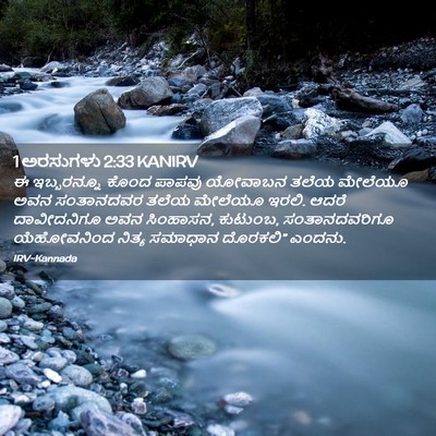 Picture 02 - 1 ಅರಸುಗಳು 2:33 KANIRV - ಈ ಇಬ್ಬರನ್ನೂ ಕೊಂದ - Bible Verse Picture