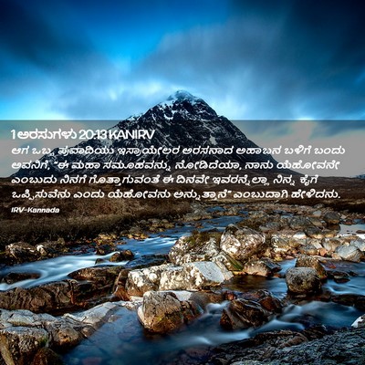 Picture 02 - 1 ಅರಸುಗಳು 20:13 KANIRV - ಆಗ ಒಬ್ಬ ಪ್ರವಾದಿಯು - Bible Verse Picture