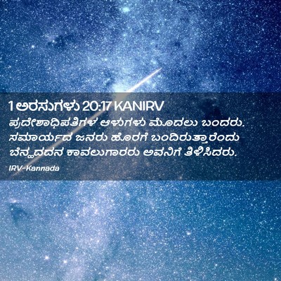 Picture 02 - 1 ಅರಸುಗಳು 20:17 KANIRV - ಪ್ರದೇಶಾಧಿಪತಿಗಳ - Bible Verse Picture