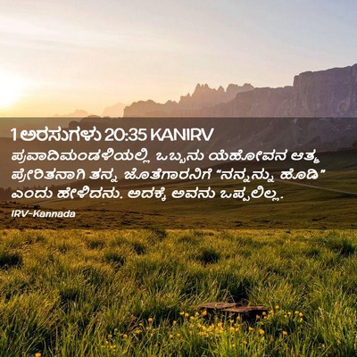 Picture 02 - 1 ಅರಸುಗಳು 20:35 KANIRV -  - Bible Verse Picture