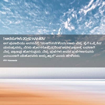 Picture 02 - 1 ಅರಸುಗಳು 20:42 KANIRV - ಆಗ ಪ್ರವಾದಿಯು - Bible Verse Picture