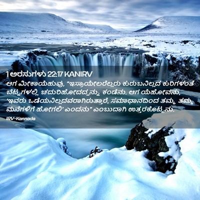 Picture 02 - 1 ಅರಸುಗಳು 22:17 KANIRV - ಆಗ ಮೀಕಾಯೆಹುವು, - Bible Verse Picture