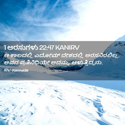 Picture 02 - 1 ಅರಸುಗಳು 22:47 KANIRV - ಆ ಕಾಲದಲ್ಲಿ ಎದೋಮ್ - Bible Verse Picture