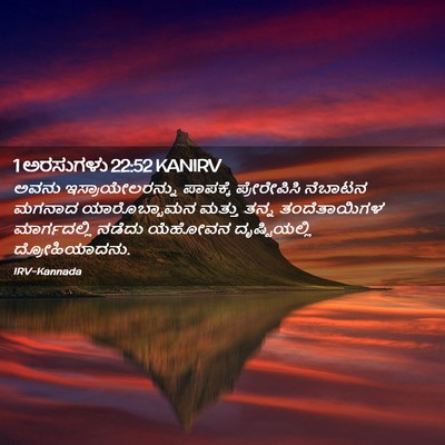 Picture 02 - 1 ಅರಸುಗಳು 22:52 KANIRV - ಅವನು - Bible Verse Picture