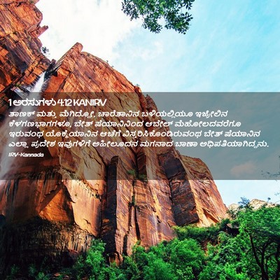 Picture 02 - 1 ಅರಸುಗಳು 4:12 KANIRV - ತಾಣಕ್ ಮತ್ತು - Bible Verse Picture