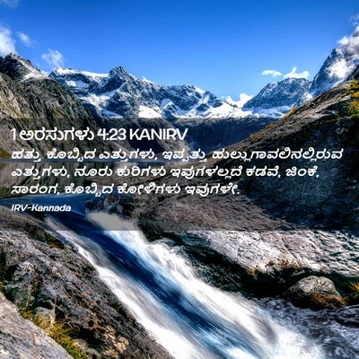 Picture 02 - 1 ಅರಸುಗಳು 4:23 KANIRV - ಹತ್ತು ಕೊಬ್ಬಿದ - Bible Verse Picture