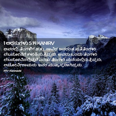 Picture 02 - 1 ಅರಸುಗಳು 5:14 KANIRV - ಅವರಲ್ಲಿ ತಿಂಗಳಿಗೆ - Bible Verse Picture