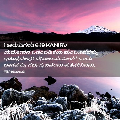 Picture 02 - 1 ಅರಸುಗಳು 6:19 KANIRV - ಯೆಹೋವನ ಒಡಂಬಡಿಕೆಯ - Bible Verse Picture