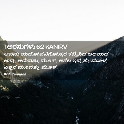 Picture 02 - 1 ಅರಸುಗಳು 6:2 KANIRV - ಅವನು - Bible Verse Picture