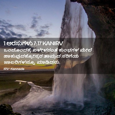 Picture 02 - 1 ಅರಸುಗಳು 7:17 KANIRV - ಒಂದೊಂದಕ್ಕೆ - Bible Verse Picture