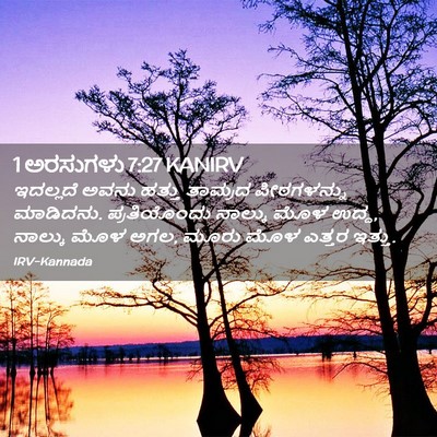 Picture 02 - 1 ಅರಸುಗಳು 7:27 KANIRV - ಇದಲ್ಲದೆ ಅವನು - Bible Verse Picture