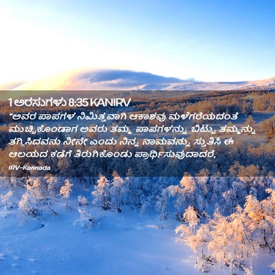 Picture 02 - 1 ಅರಸುಗಳು 8:35 KANIRV - “ಅವರ ಪಾಪಗಳ - Bible Verse Picture